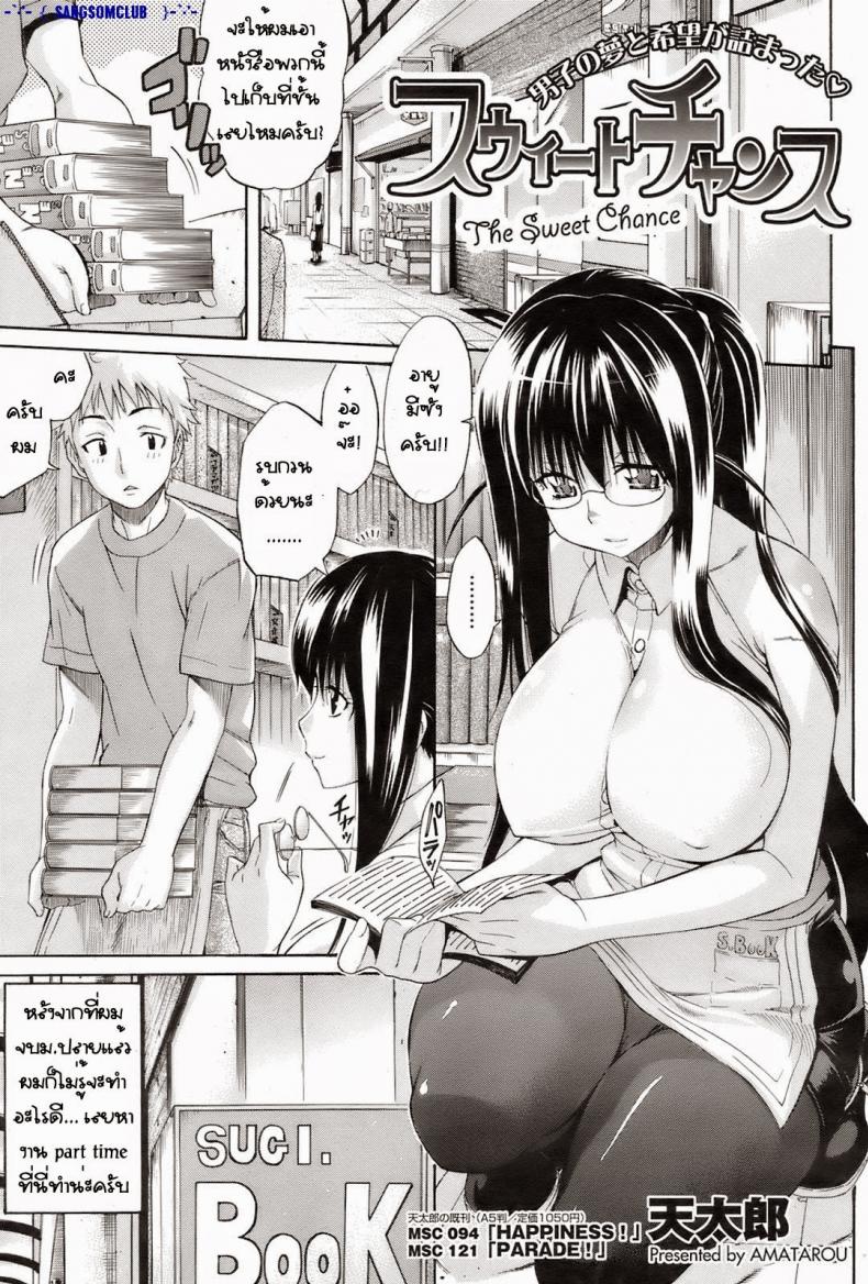 à¸žà¸´à¸¨à¸§à¸²à¸ªà¸—à¸µà¹ˆà¸£à¹‰à¸²à¸™à¸‚à¸²à¸¢à¸«à¸™à¸±à¸‡à¸ªà¸·à¸­ [Amatarou] The Sweet Chance (COMIC HOTMILK 2008-08)