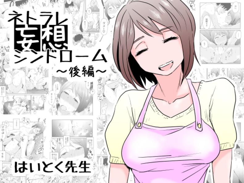 à¸žà¸´à¸©à¹€à¸žà¹‰à¸­ Netorare Mousou Syndrome ~Kouhen~