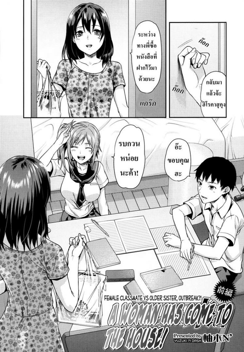 à¸žà¸µà¹ˆà¸à¹‡à¹„à¸”à¹‰ à¹€à¸žà¸·à¹ˆà¸­à¸™à¸à¹‡à¹€à¸­à¸² [Yuzuki N Dash] Joshi Ga Ie Ni Kita