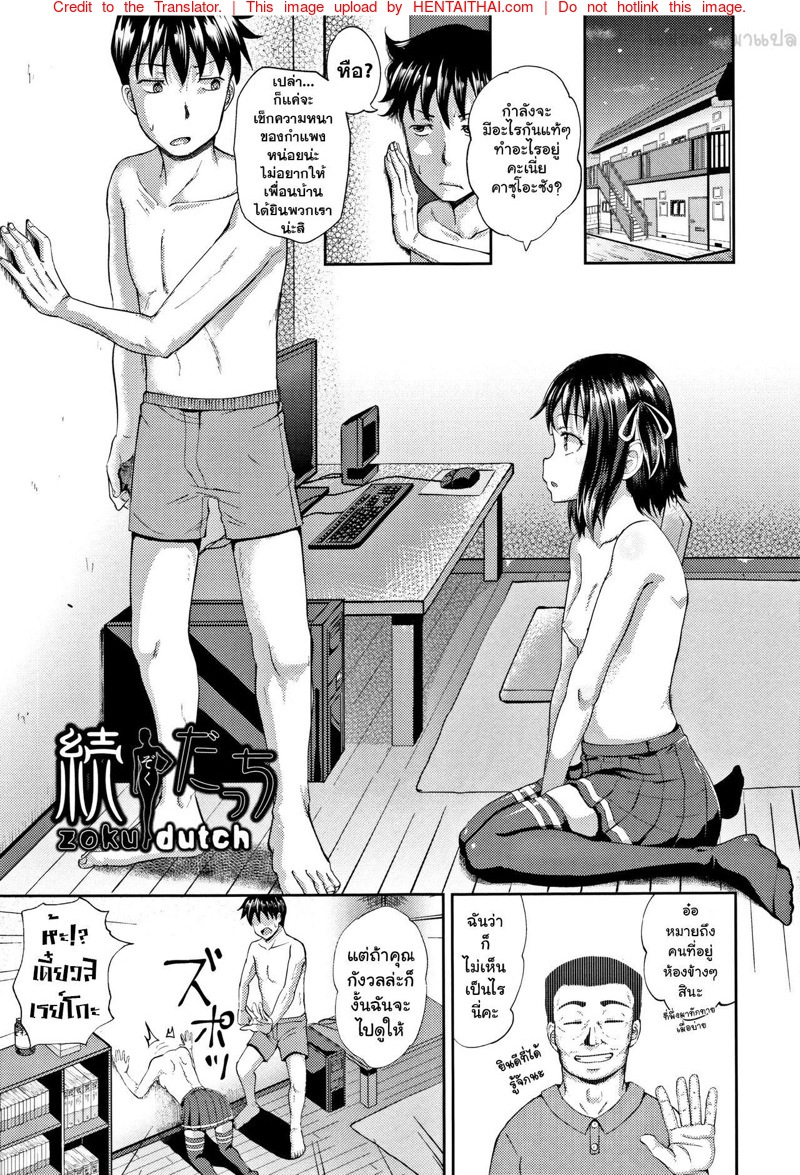 พี่ข้างห้องขอเอาด้วย