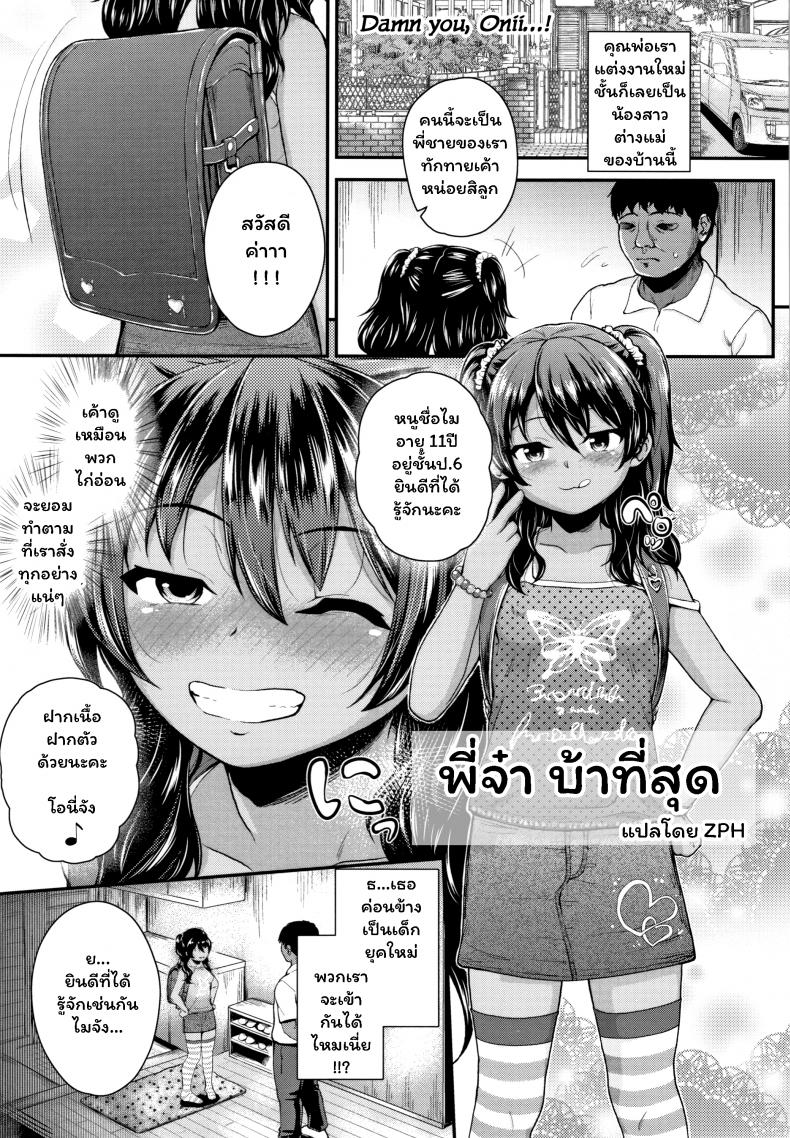 à¸žà¸µà¹ˆà¸ˆà¹‹à¸² à¸šà¹‰à¸²à¸—à¸µà¹ˆà¸ªà¸¸à¸” [Hikoma Hiroyuki] Onii no Kuse ni (Seichouchuu no Masegaki ni Ai no Shisshin Acme Shidou)