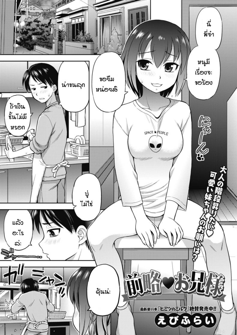 à¸žà¸µà¹ˆà¸ˆà¹‹à¸² à¸«à¸™à¸¹à¸¡à¸µà¹€à¸£à¸·à¹ˆà¸­à¸‡à¸ˆà¸°à¸‚à¸­à¸£à¹‰à¸­à¸‡ [Ebifly] Zenryaku oniisama