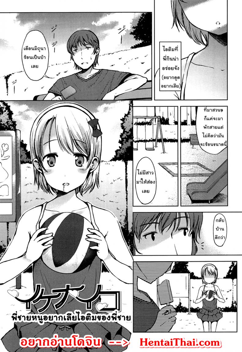 พี่ชายค่ะ หนูอยากเลียไอติมของพี่ชาย [Misao.] Hajimete Janai yo? | It's not Your First Time?