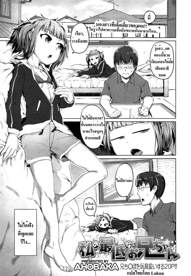 à¸žà¸µà¹ˆà¸Šà¸²à¸¢à¸•à¸²à¸¡à¸„à¸³à¸ªà¸±à¹ˆà¸‡ [ Watashi no Saitei na Onii-chan ]