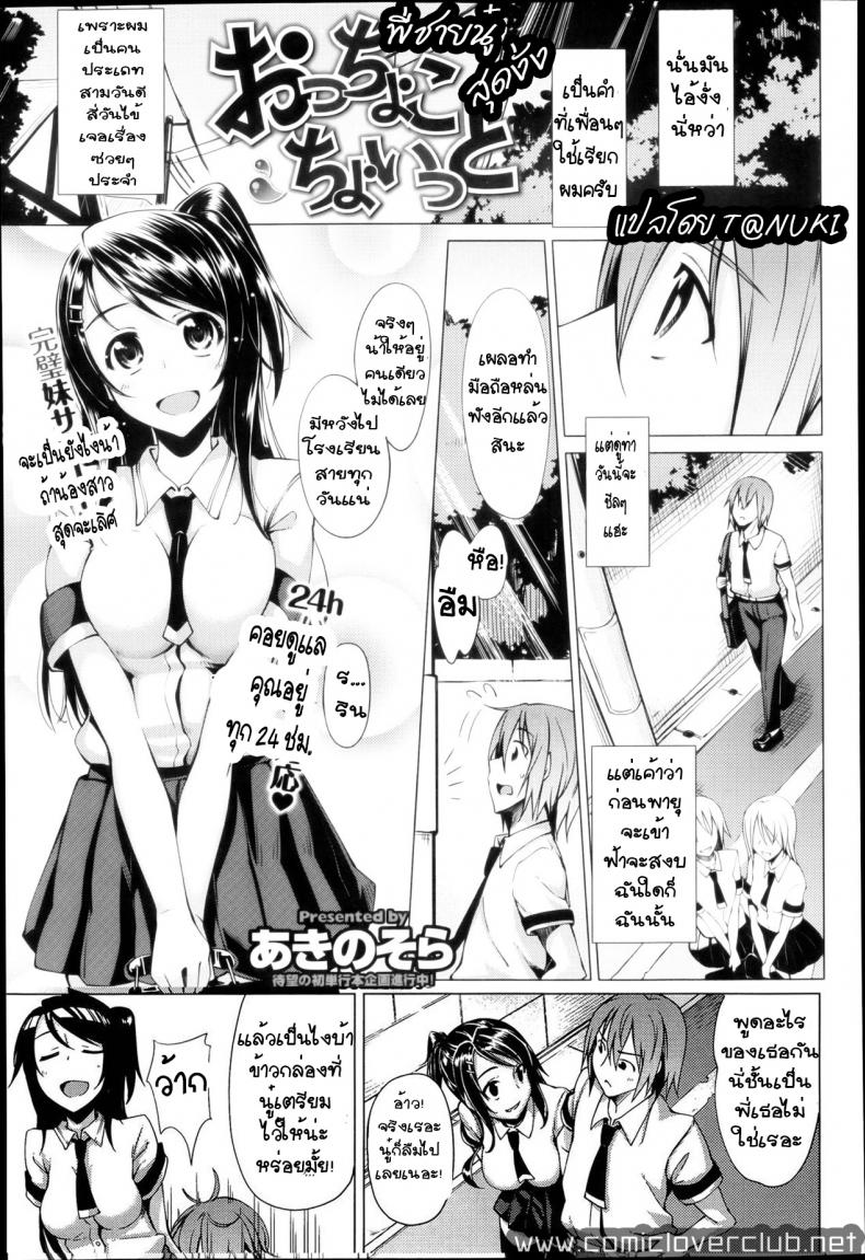 à¸žà¸µà¹ˆà¸Šà¸²à¸¢à¸™à¸¹à¹‹ à¸ªà¸¸à¸”à¸‡à¸±à¹ˆà¸‡ [Akino Sora] Otchokochoitto | With a Klutz (COMIC X-EROS #26)