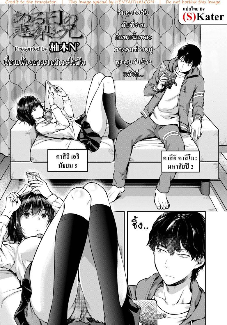 พี่ชายน้องสาวเขาทำอะไรกัน