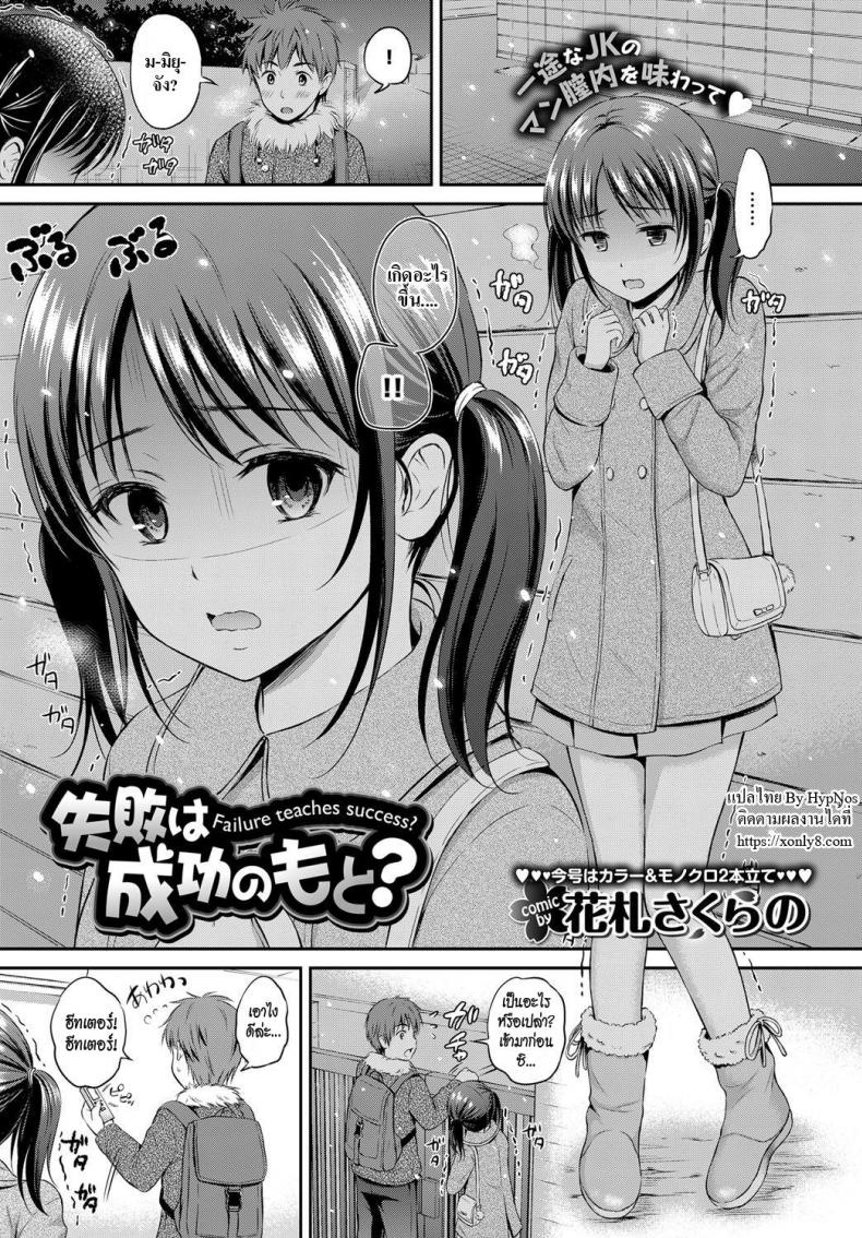 à¸žà¸µà¹ˆà¸Šà¸²à¸¢à¹€à¸˜à¸­ à¹€à¸£à¸²à¸‚à¸­à¸™à¸° [Hanafuda Sakurano] Shippai wa Seikou no Moto? | Failure teaches success?
