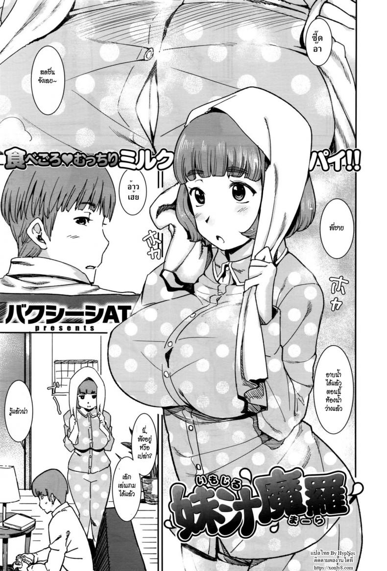 à¸žà¸µà¹ˆà¸Šà¸²à¸¢ à¸«à¸™à¸¹à¹€à¸ˆà¹‡à¸šà¸™à¸¡ [Bakushishi AT] Imojiru Mara (COMIC X-EROS #45)