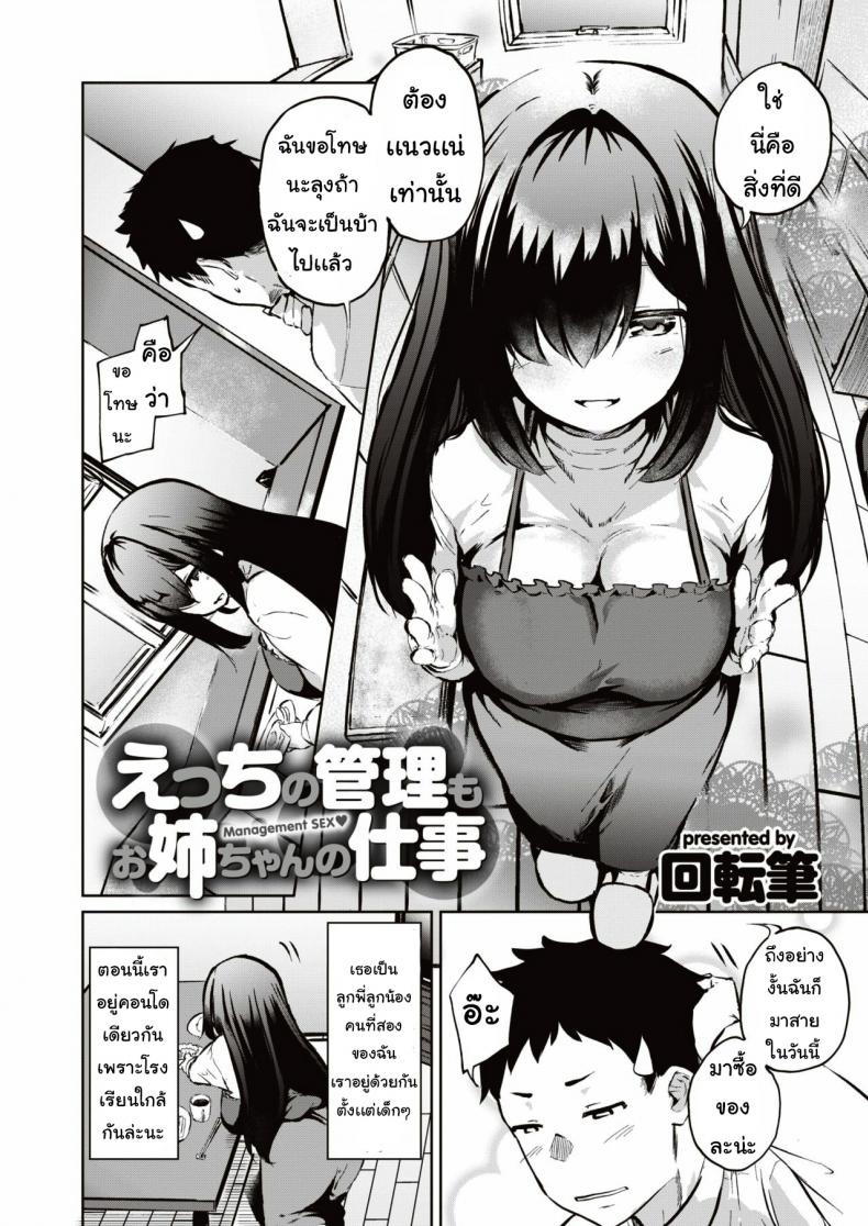 à¸žà¸µà¹ˆà¸Šà¹ˆà¸§à¸¢à¸œà¸¡à¸—à¸µ [kaiten hitsu] EccChino kanri mo o nechan no shigoto