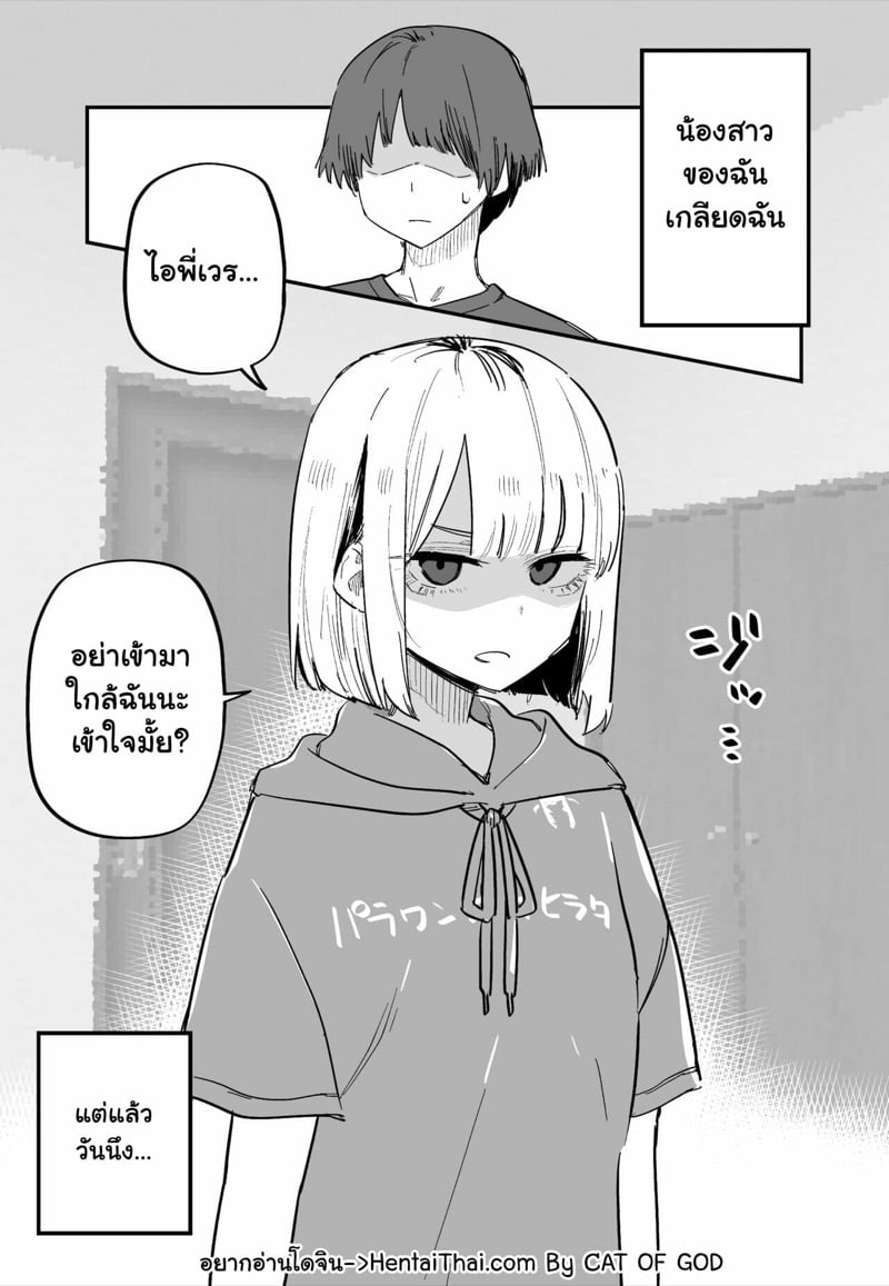 พี่น้องต่างสายเลือด