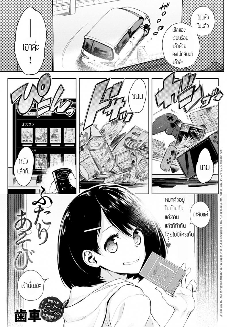 à¸žà¸µà¹ˆà¸™à¹‰à¸­à¸‡à¸—à¹‰à¸­à¸‡à¸Šà¸™à¸à¸±à¸™ [Haguruma] Futariasobi