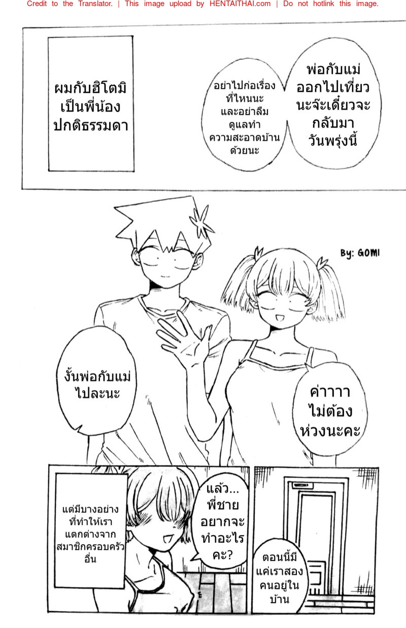 พี่น้องธรรมดา