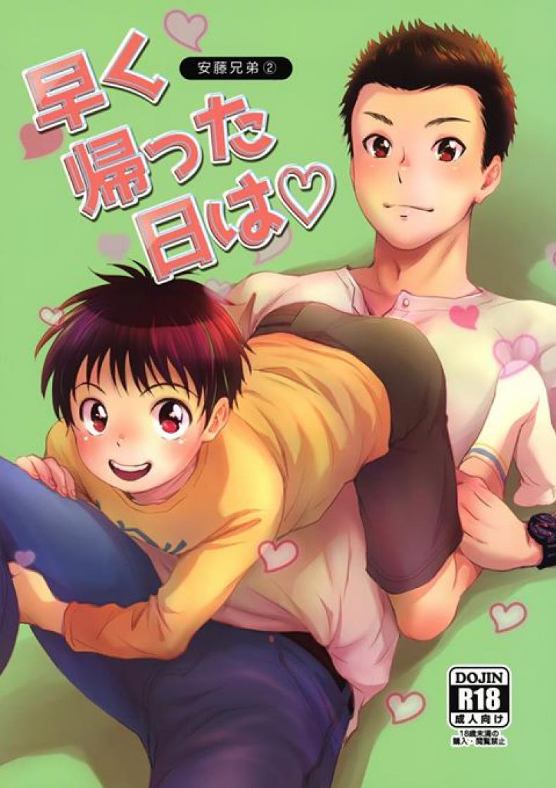 à¸žà¸µà¹ˆà¸™à¹‰à¸­à¸‡à¸£à¹‰à¸­à¸™à¸£à¸±à¸ (C95) [withsoda (Nako)] Hayaku Kaetta Hi wa