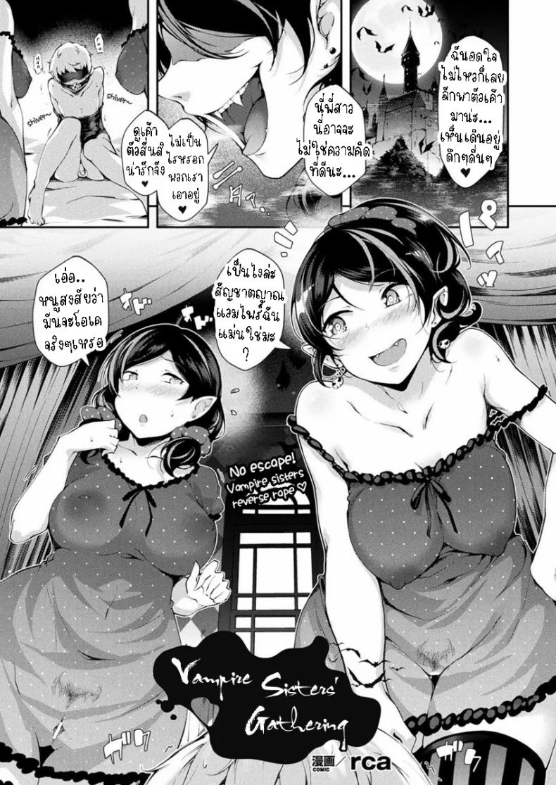 พี่น้องแวมไพร์[rca] Kyuuketsu Shimai no Hiroimono  Vampire Sisters Gathering