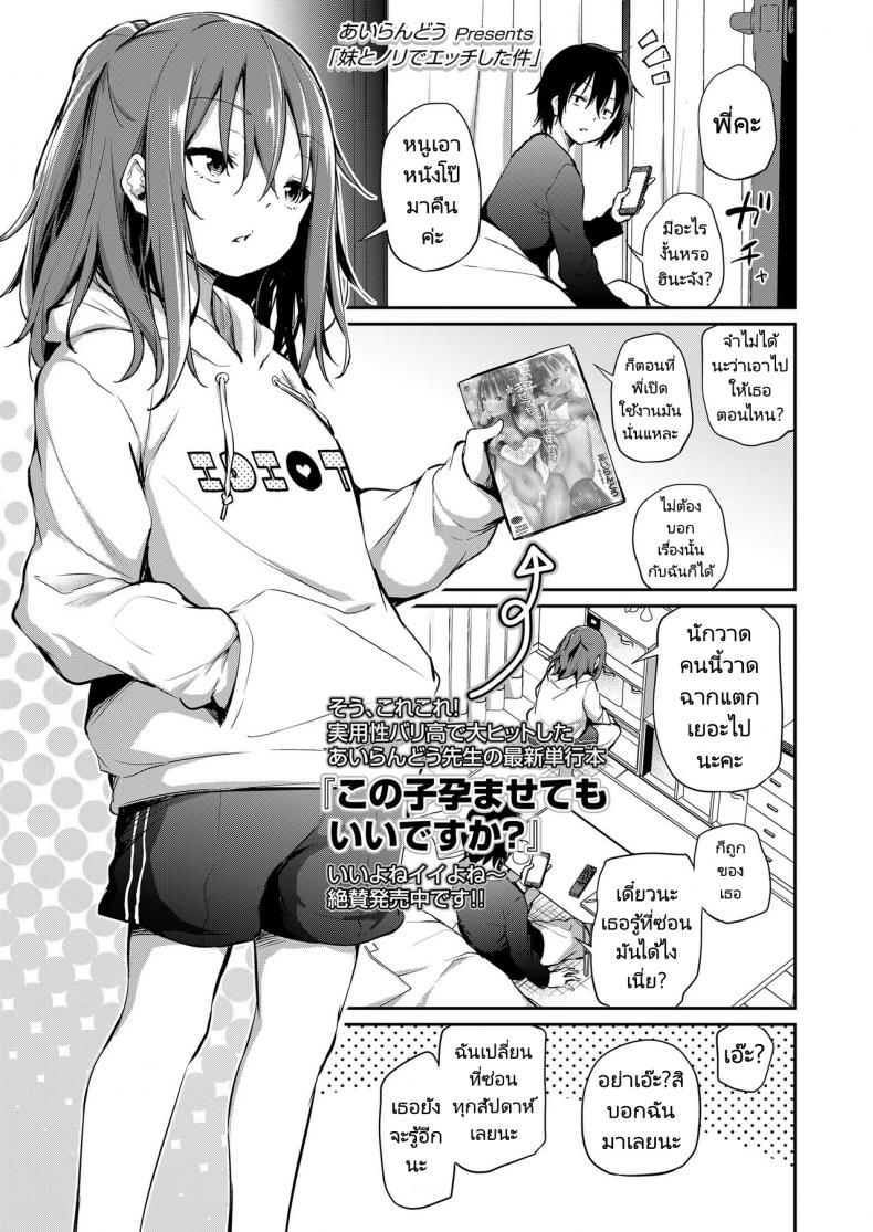 à¸žà¸µà¹ˆà¸™à¹‰à¸­à¸‡à¹„à¸¡à¹ˆà¹ƒà¸Šà¹ˆà¹à¸„à¹ˆà¸žà¸µà¹ˆà¸™à¹‰à¸­à¸‡ [Airandou] How I Got Too Carried Away and Fucked My Younger Sister