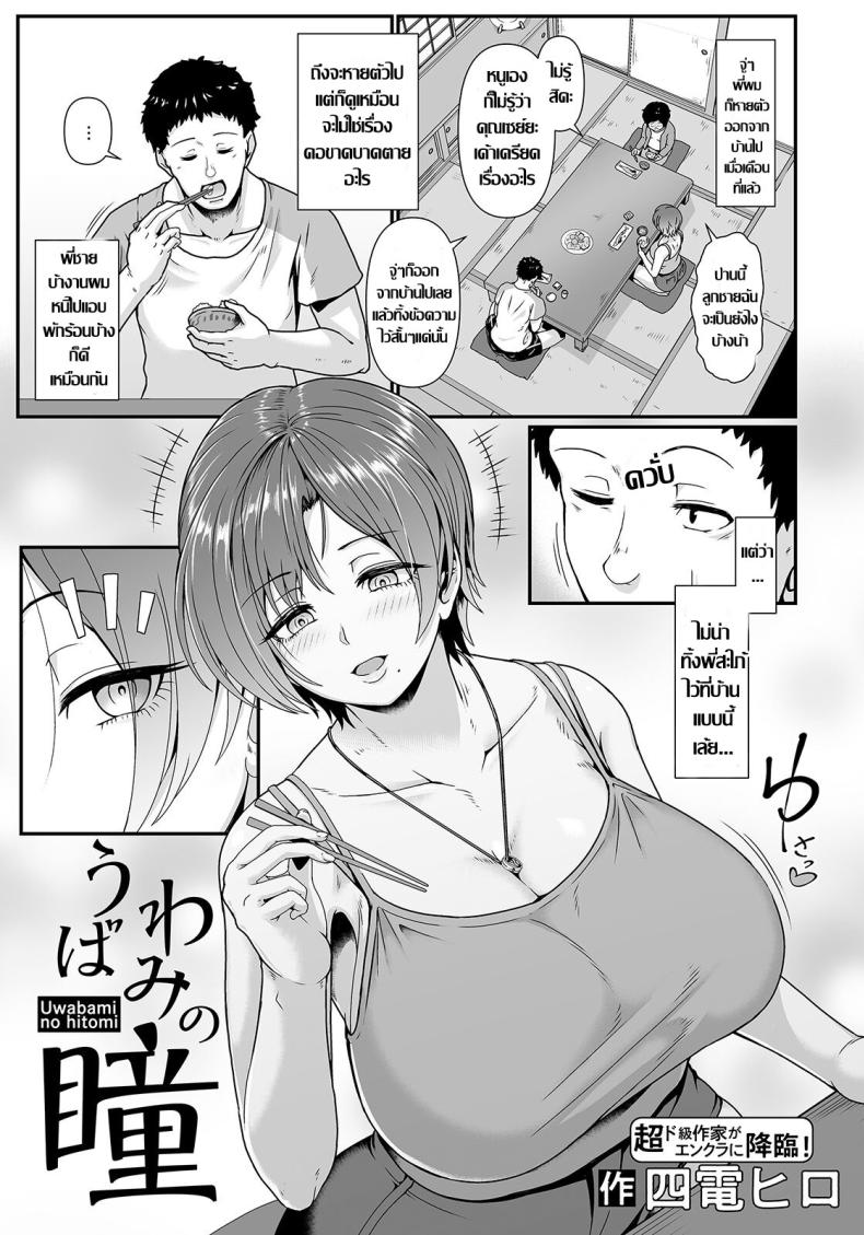 à¸žà¸µà¹ˆà¸ªà¸°à¹ƒà¸ à¹‰à¸à¸£à¸°à¸«à¸²à¸¢à¸•à¸±à¸“à¸«à¸² [Shiden Hiro] Uwabami no Hitomi