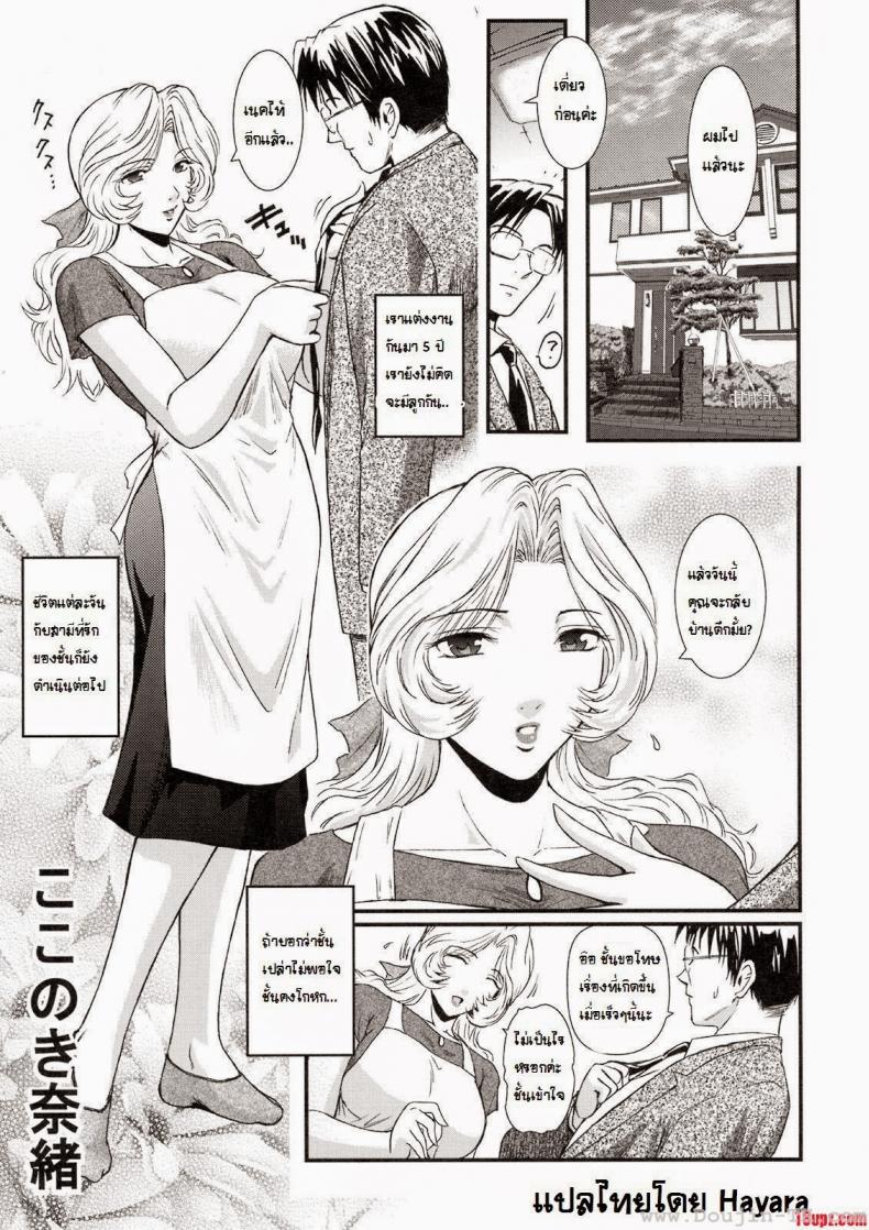 à¸žà¸µà¹ˆà¸ªà¸°à¹ƒà¸ à¹‰à¸à¸±à¸šà¸¥à¸¹à¸à¹€à¸‚à¸¢ [Kokonoki Nao] Saeko Ch.1