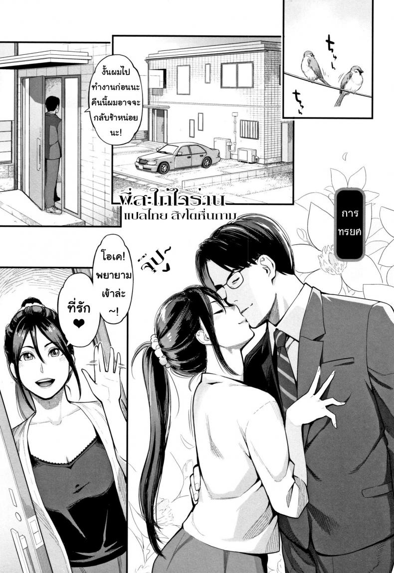 à¸žà¸µà¹ˆà¸ªà¸°à¹ƒà¸ à¹‰à¹ƒà¸ˆà¸£à¹ˆà¸²à¸™ [Mikami Cannon] Uragiri  Betrayal (Toketa Risei wa Biyaku no Kaori)