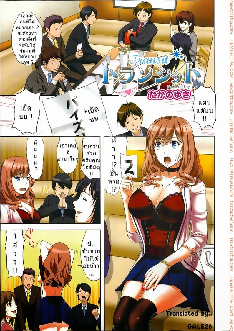 พี่สาวกะหรี่ 1 - จับสลาก ทำตามสั่ง