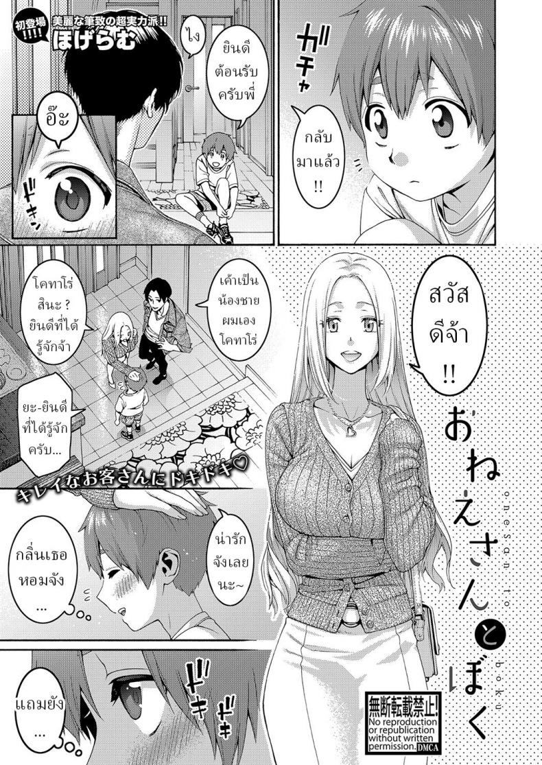 พี่สาวกับผม [Hogeramu] Onee-chan to Boku