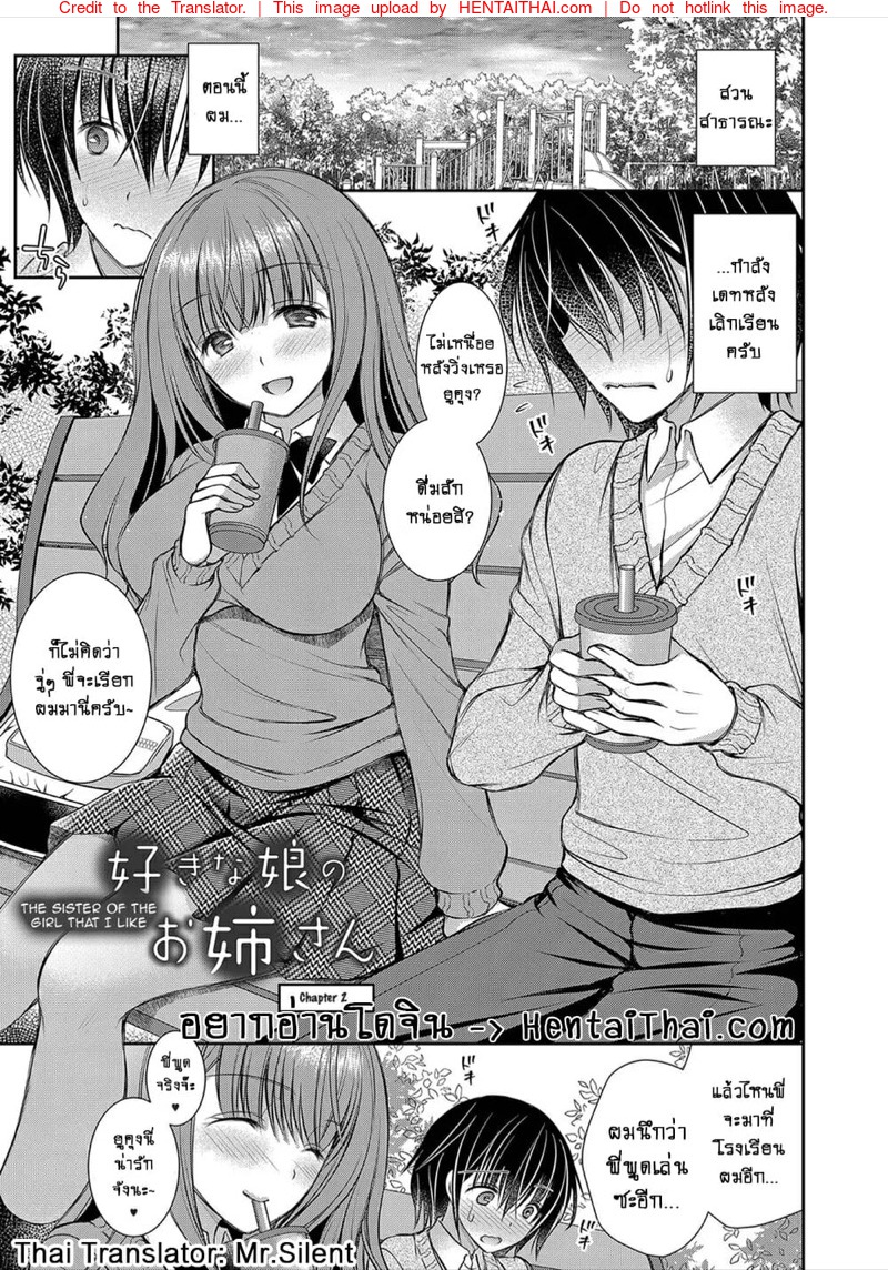 พี่สาวของคนที่ผมแอบชอบ 2