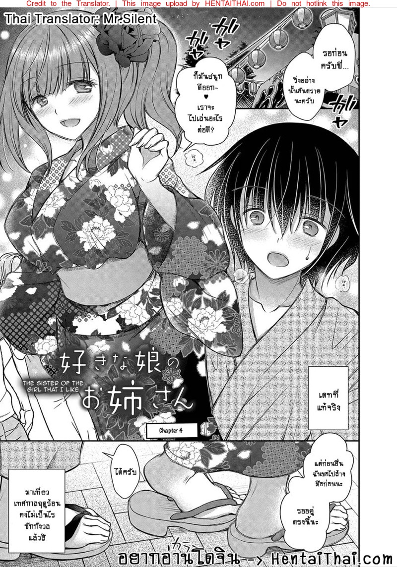 พี่สาวของคนที่ผมแอบชอบ 4