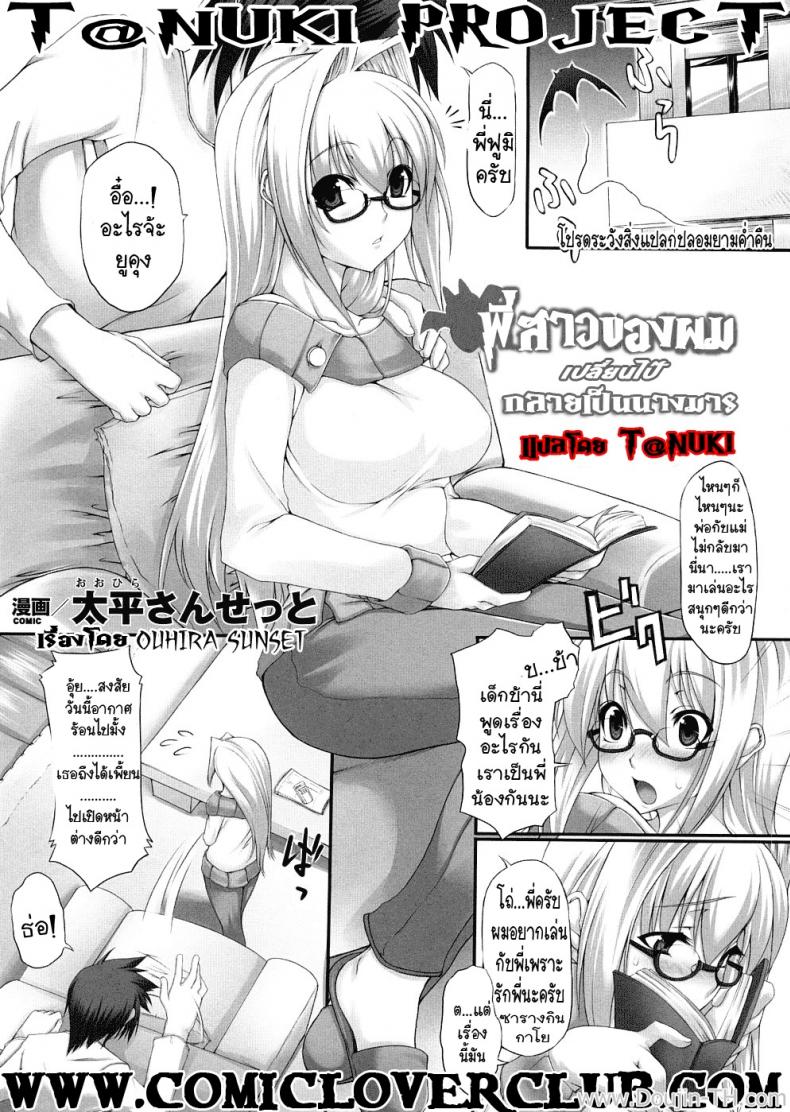 à¸žà¸µà¹ˆà¸ªà¸²à¸§à¸‚à¸­à¸‡à¸œà¸¡à¹€à¸›à¸¥à¸µà¹ˆà¸¢à¸™à¹„à¸› à¸à¸¥à¸²à¸¢à¹€à¸›à¹‡à¸™à¸™à¸²à¸‡à¸¡à¸²à¸£ [Ouhira Sunset] Onee-san wa Analist | Onee-san is an Analist (Akumakko Anthology Comics)