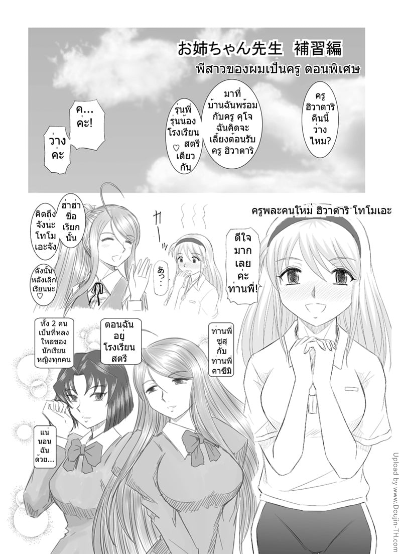 à¸žà¸µà¹ˆà¸ªà¸²à¸§à¸‚à¸­à¸‡à¸œà¸¡à¹€à¸›à¹‡à¸™à¸„à¸£à¸¹ à¸žà¸´à¹€à¸¨à¸©