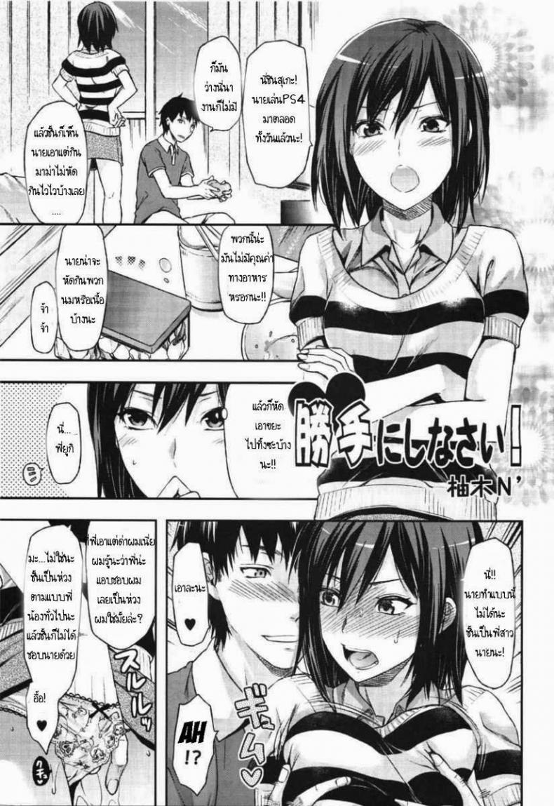 à¸žà¸µà¹ˆà¸ªà¸²à¸§à¸‚à¸µà¹‰à¸šà¹ˆà¸™ [Yuzuki N Dash] Katte Ni Shi Nasai!