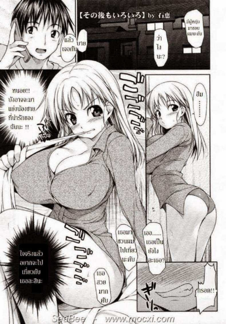 à¸žà¸µà¹ˆà¸ªà¸²à¸§à¸‚à¸µà¹‰à¸«à¸¶à¸‡ [Ishikei] Jealous Hot Sister (Nisemididoronokai)