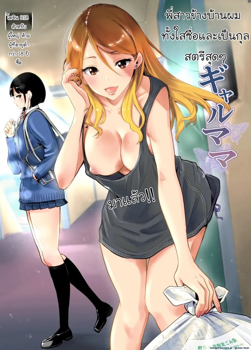 พี่สาวข้างบ้านแสนใสซื่อ