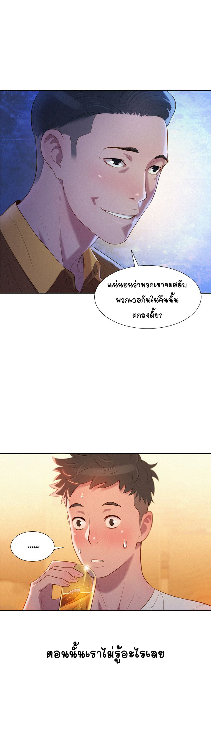 à¸žà¸µà¹ˆà¸ªà¸²à¸§à¸‚à¹‰à¸²à¸‡à¸šà¹‰à¸²à¸™ 2