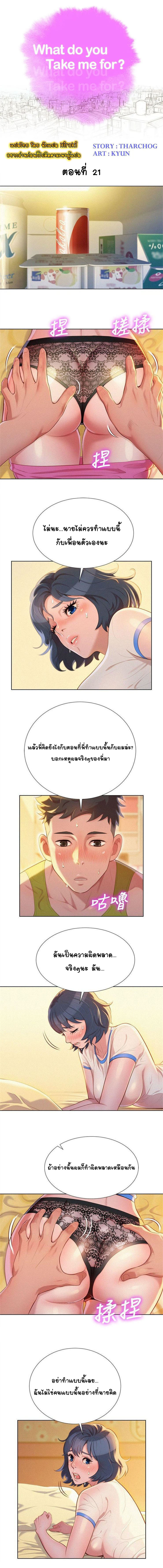 พี่สาวข้างบ้าน 21