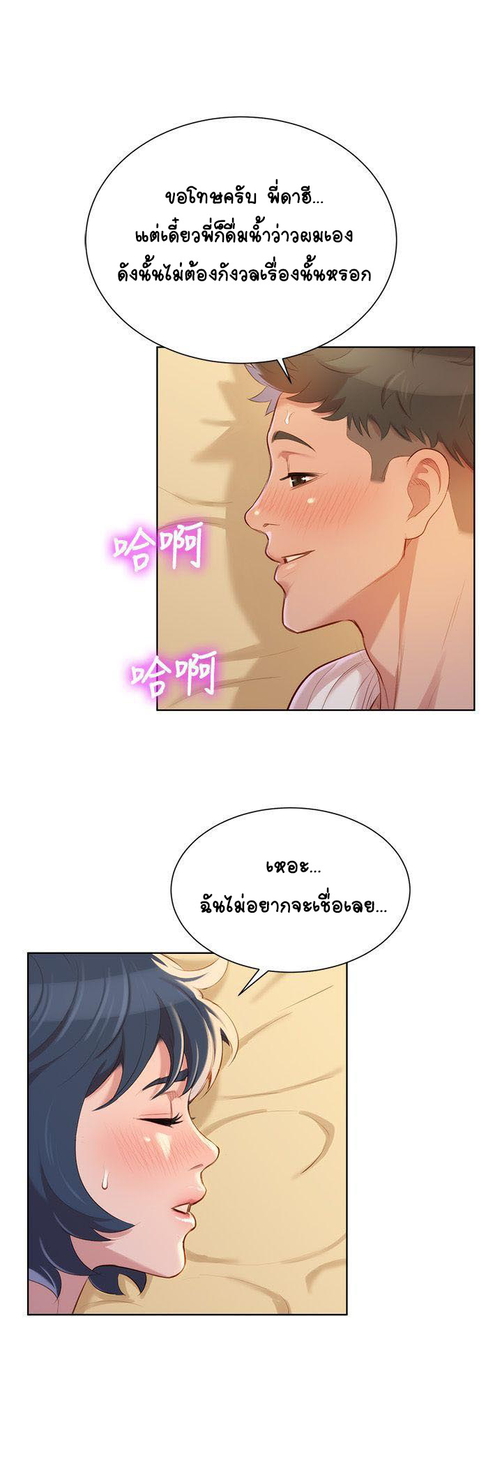 à¸žà¸µà¹ˆà¸ªà¸²à¸§à¸‚à¹‰à¸²à¸‡à¸šà¹‰à¸²à¸™ 38