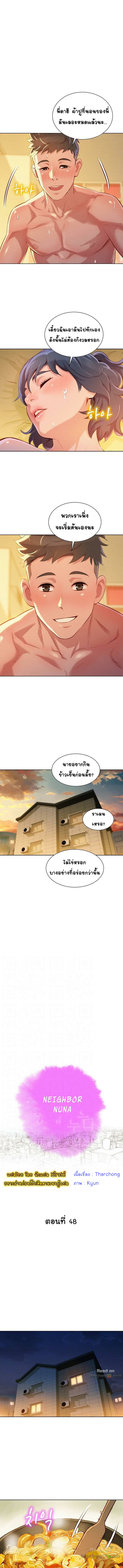 พี่สาวข้างบ้าน 48