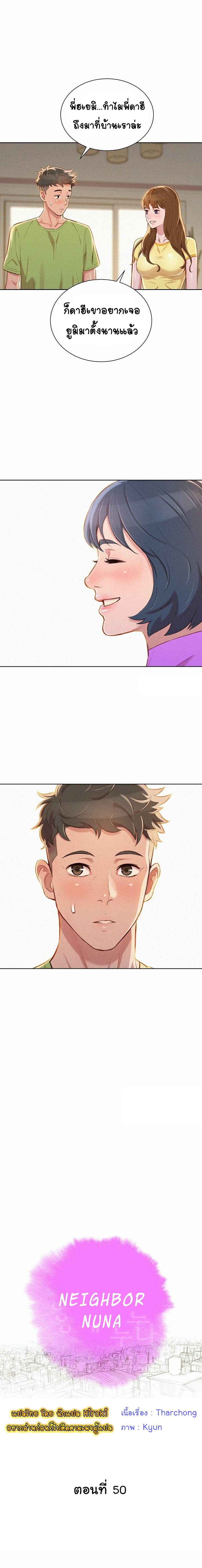 พี่สาวข้างบ้าน 51