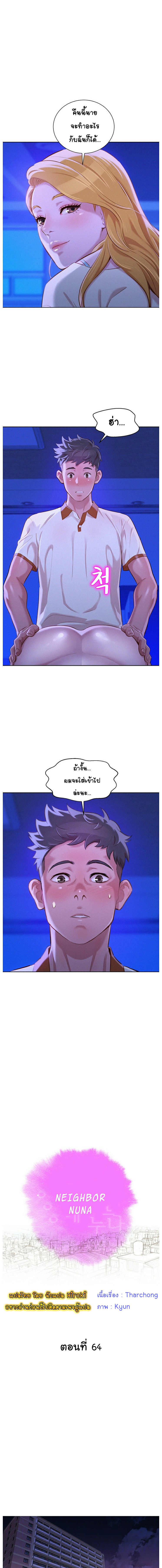 à¸žà¸µà¹ˆà¸ªà¸²à¸§à¸‚à¹‰à¸²à¸‡à¸šà¹‰à¸²à¸™ 64