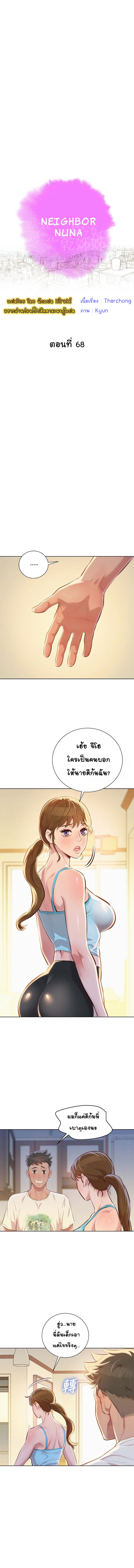 พี่สาวข้างบ้าน 68