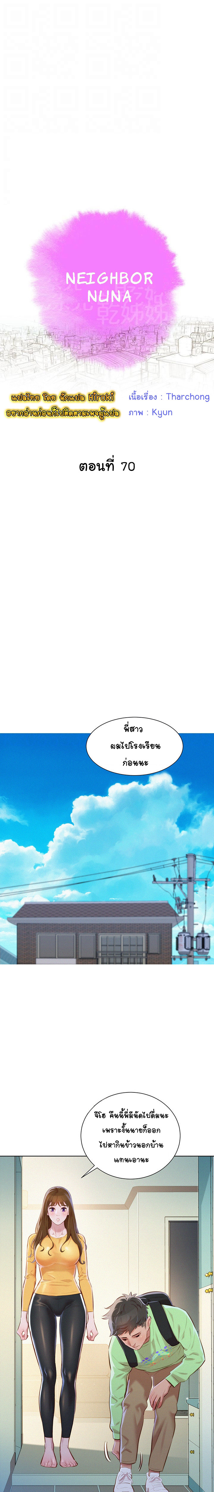 à¸žà¸µà¹ˆà¸ªà¸²à¸§à¸‚à¹‰à¸²à¸‡à¸šà¹‰à¸²à¸™ 70