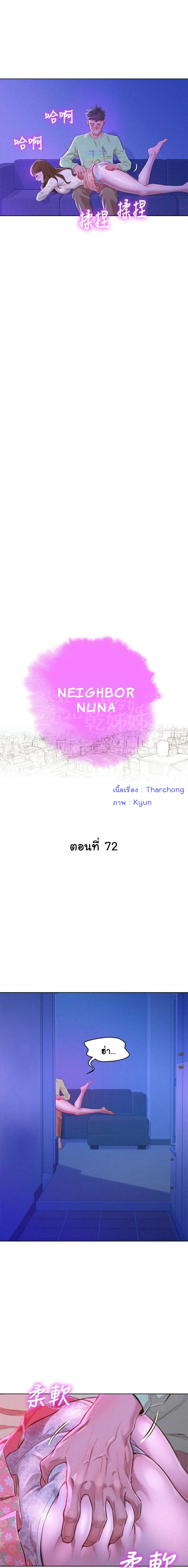 พี่สาวข้างบ้าน 72
