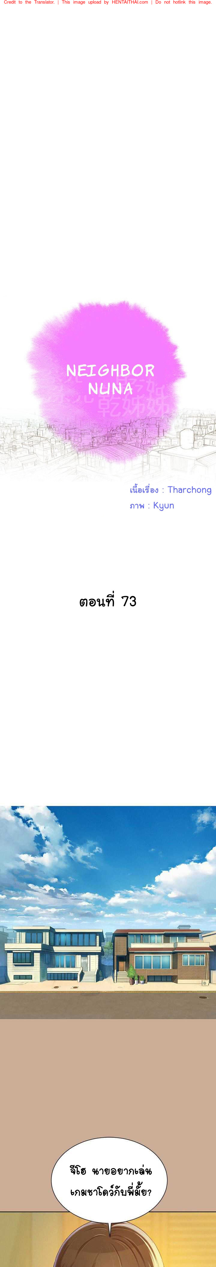 พี่สาวข้างบ้าน 73