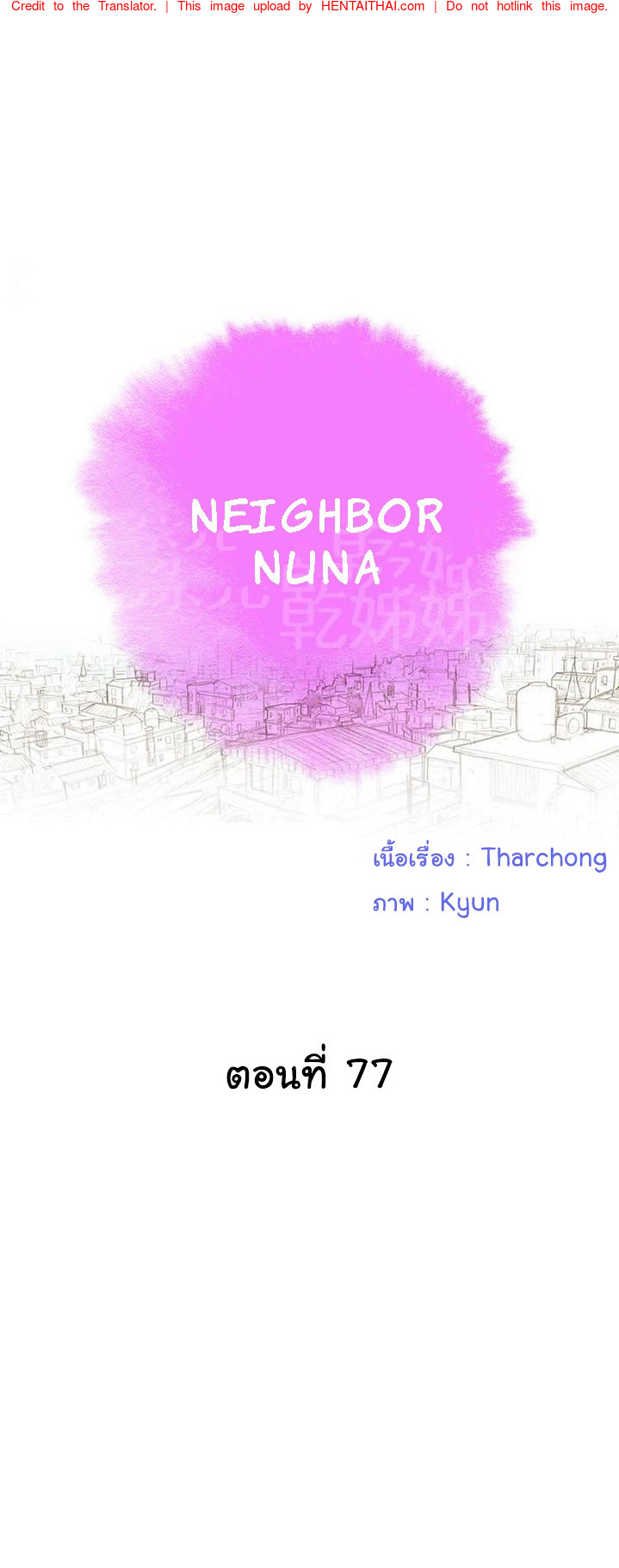 พี่สาวข้างบ้าน 77