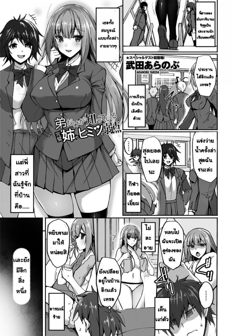 à¸žà¸µà¹ˆà¸ªà¸²à¸§à¸‚à¹‰à¸²à¸‡à¸«à¹‰à¸­à¸‡ [Takeda aranobu] ototo dake ga shiteiru ane no himitsu no jakuten