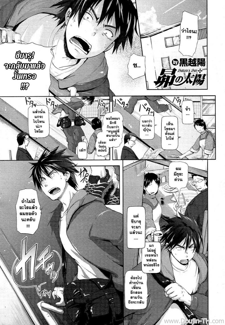 à¸žà¸µà¹ˆà¸ªà¸²à¸§à¸„à¸™à¸™à¸µà¹‰à¸‚à¸­à¹€à¸›à¸´à¸”à¸‹à¸´à¸‡ [Kurokoshi You] Subaru no Taiyou | Subaru's Sun (COMIC Megastore 2011-05)