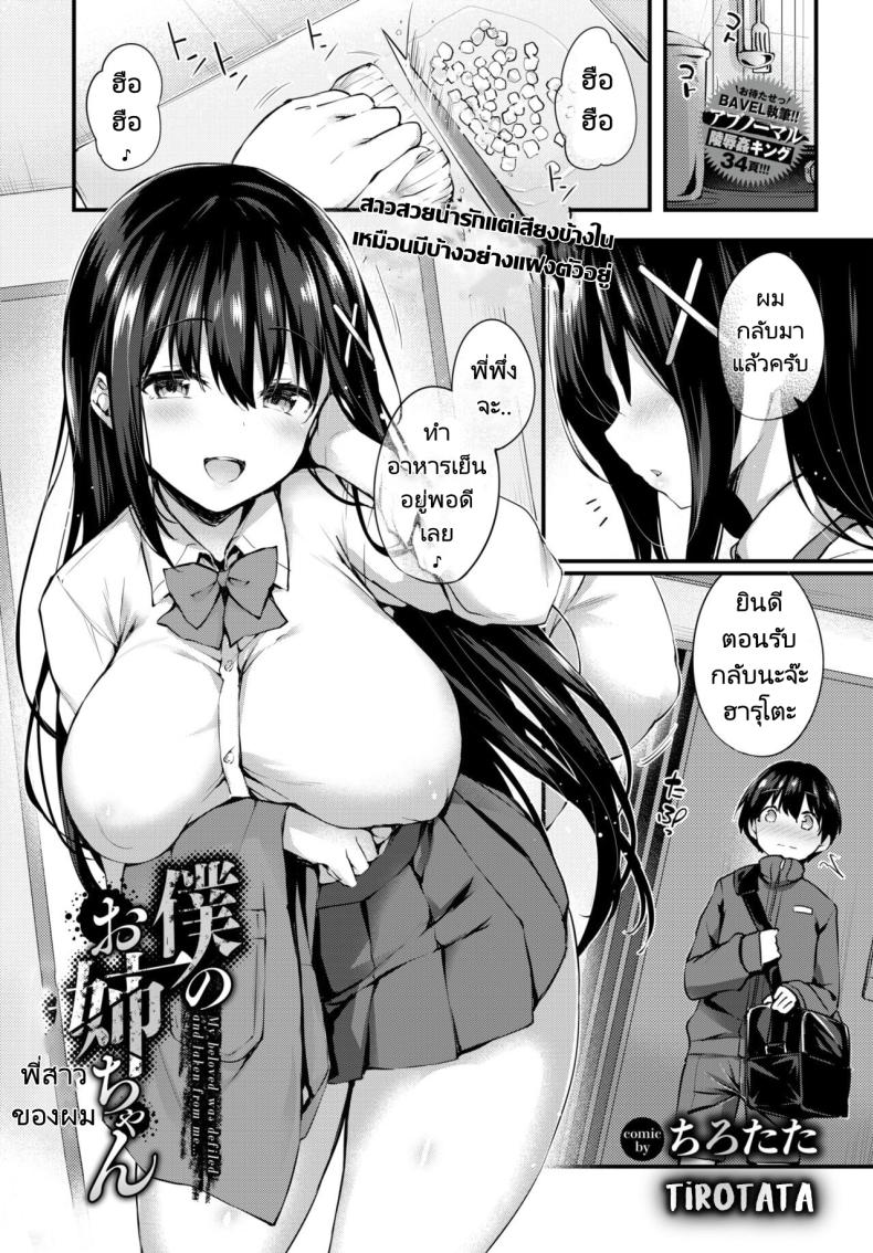 à¸žà¸µà¹ˆà¸ªà¸²à¸§à¸„à¸™à¹ƒà¸«à¸¡à¹ˆà¸‚à¸­à¸‡à¸œà¸¡ [Tirotata] BOKU NO ONEE CHAN  My sweet sister