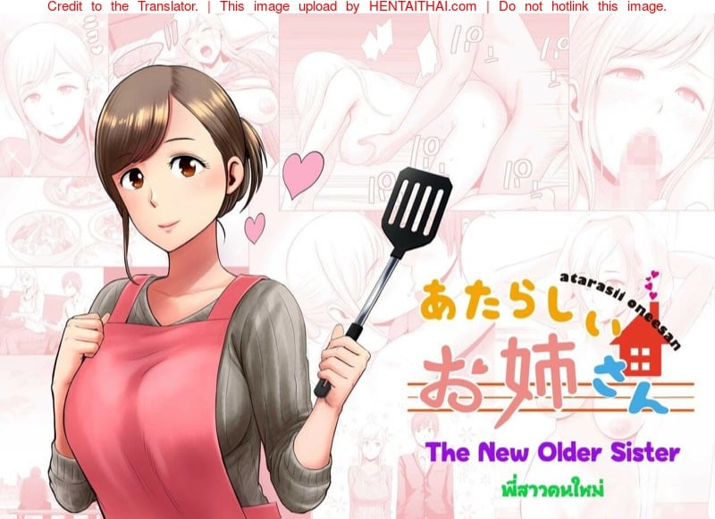 à¸žà¸µà¹ˆà¸ªà¸²à¸§à¸„à¸™à¹ƒà¸«à¸¡à¹ˆ