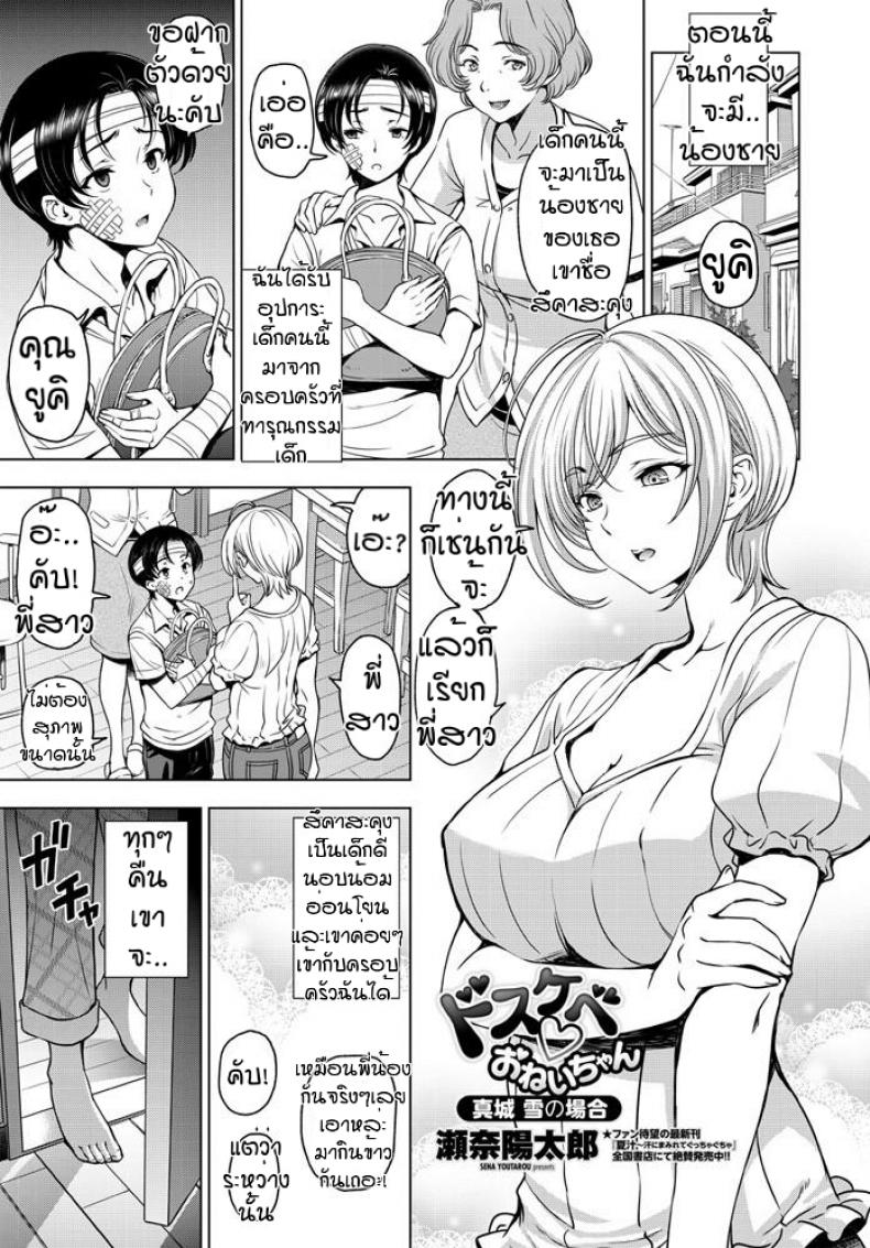 à¸žà¸µà¹ˆà¸ªà¸²à¸§à¸„à¸±à¸šà¸œà¸¡à¸‚à¸­à¸¥à¸±à¸à¸«à¸¥à¸±à¸š [Sena Youtarou] Dosukebe onechan