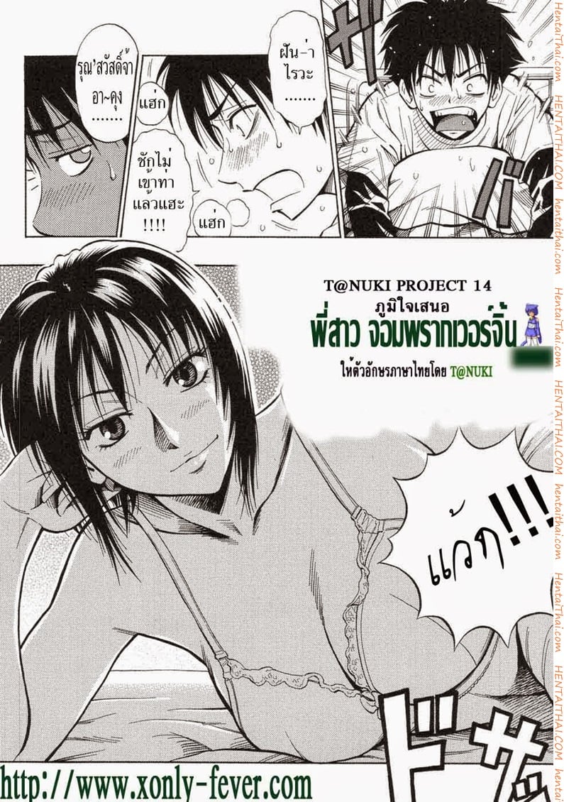 พี่สาวจอมพรากเวอร์จิ้น