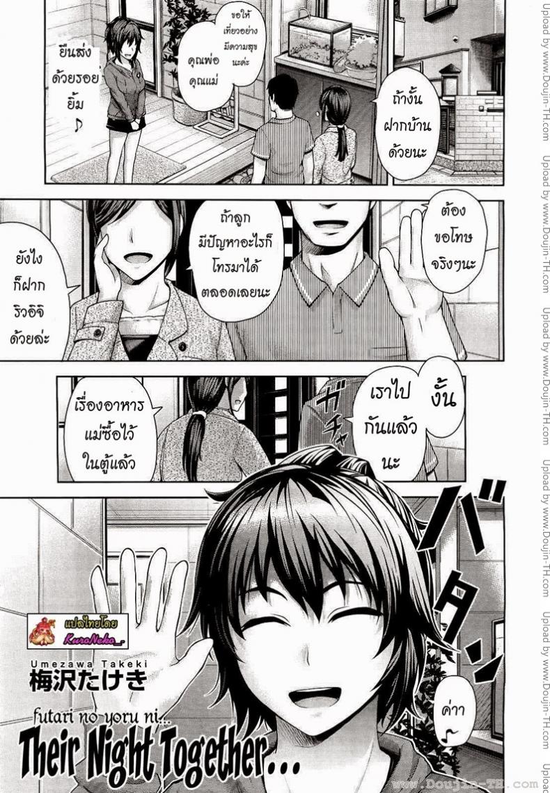 à¸žà¸µà¹ˆà¸ªà¸²à¸§à¸ˆà¸­à¸¡à¹€à¸ˆà¹‰à¸²à¹€à¸¥à¹ˆà¸«à¹Œ [Umezawa Takeki] Their Night Together...