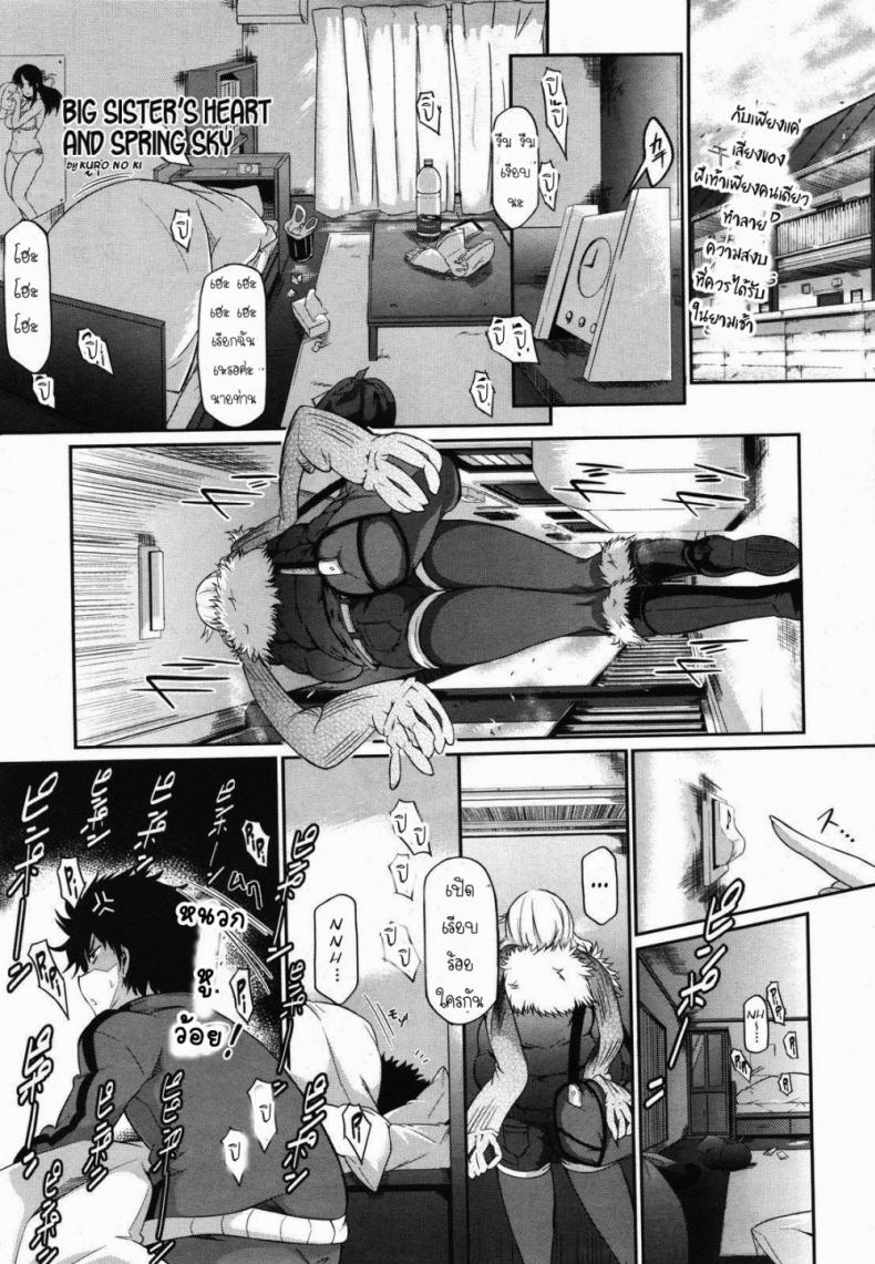 à¸žà¸µà¹ˆà¸ªà¸²à¸§à¸ˆà¸­à¸¡à¹€à¸œà¸”à¹‡à¸ˆà¸à¸²à¸£ [Kuro No Miki] Aneki Kokoro To Haru No Sora | Big Sister's Heart and Spring Sky